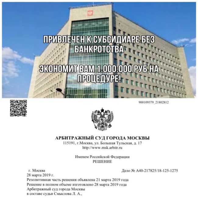 привлечен к субсидиаре